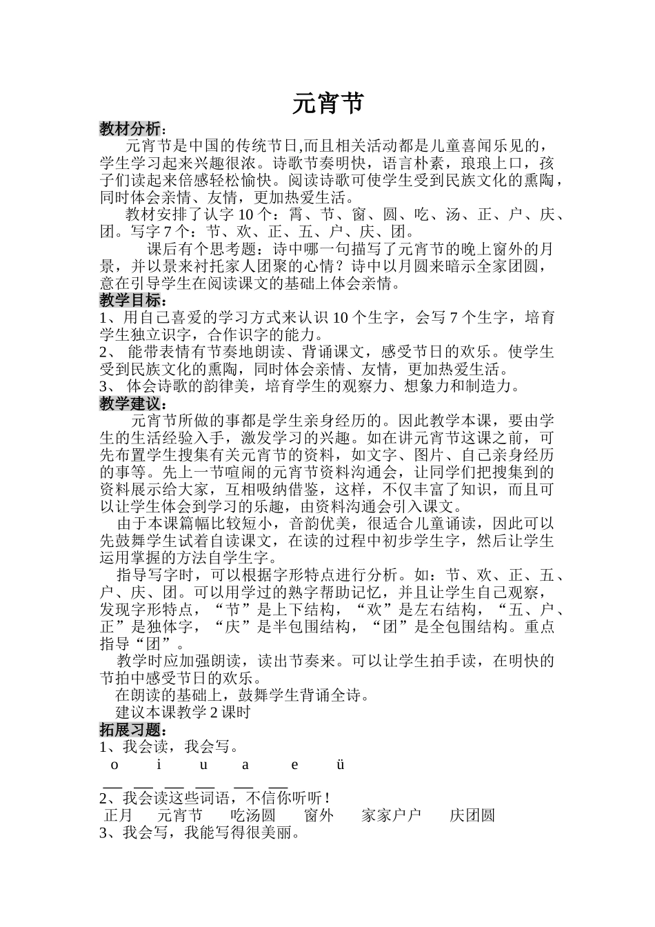 北师大版小学语文一年级下册-第一单元_第1页