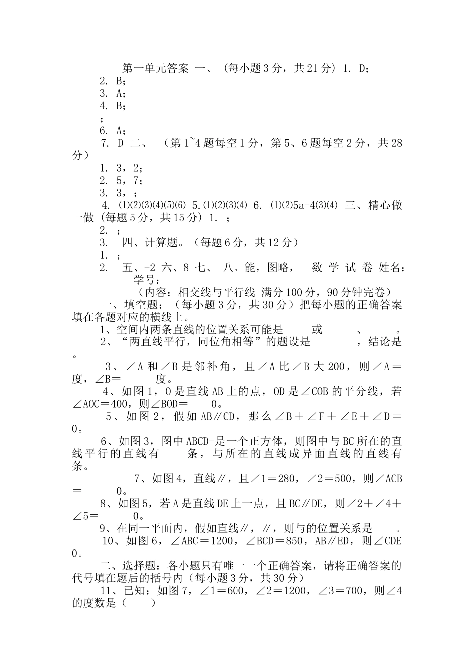 北师大版数学七年级下册1-6单元单元测试卷含答案_第2页