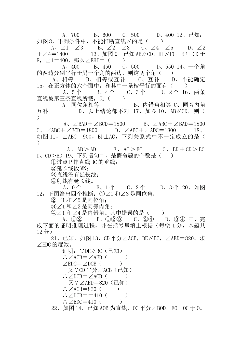 北师大版数学七年级下册1-6单元单元测试卷含答案_第3页