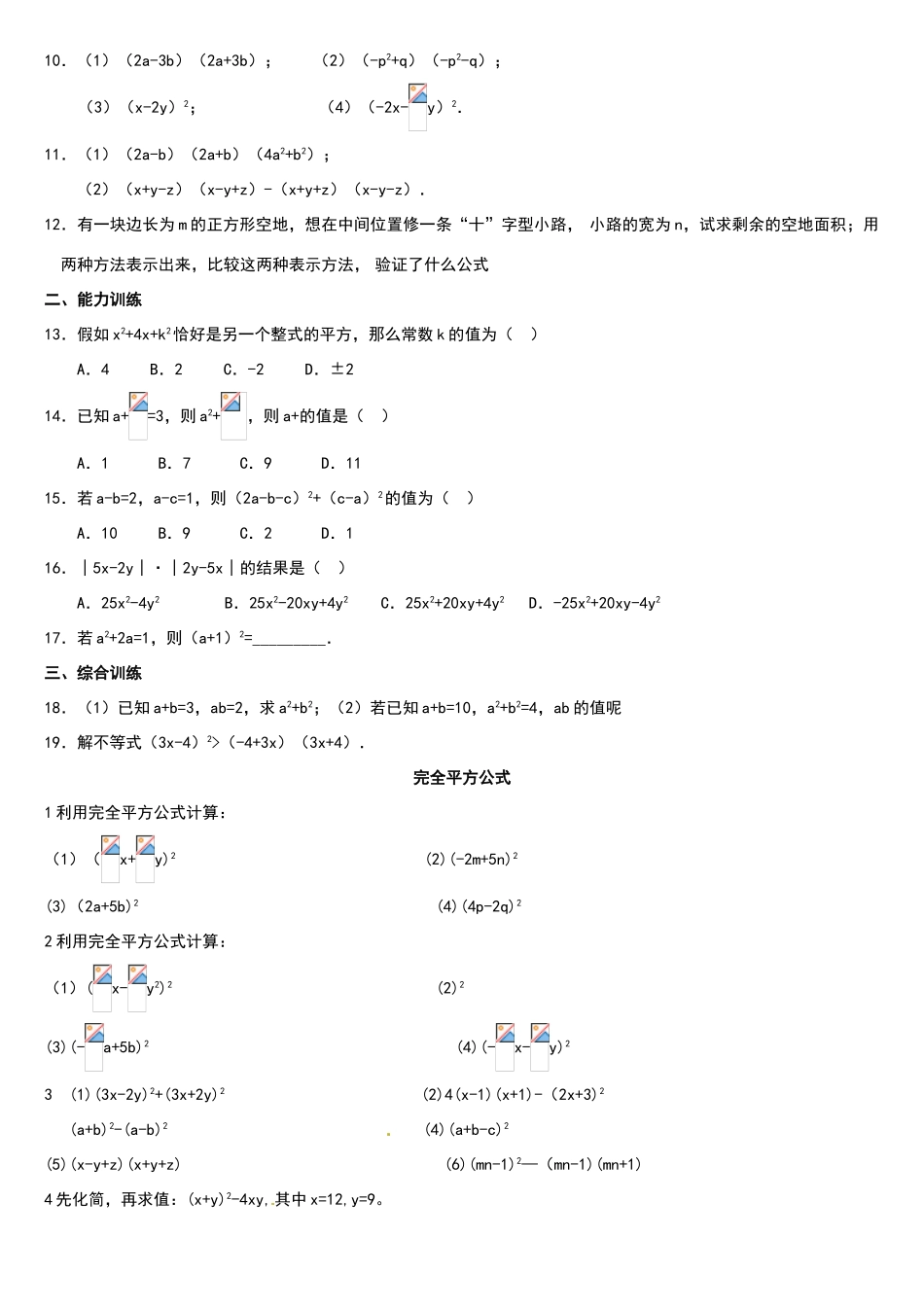 北师大版平方差公式练习题精选_第2页