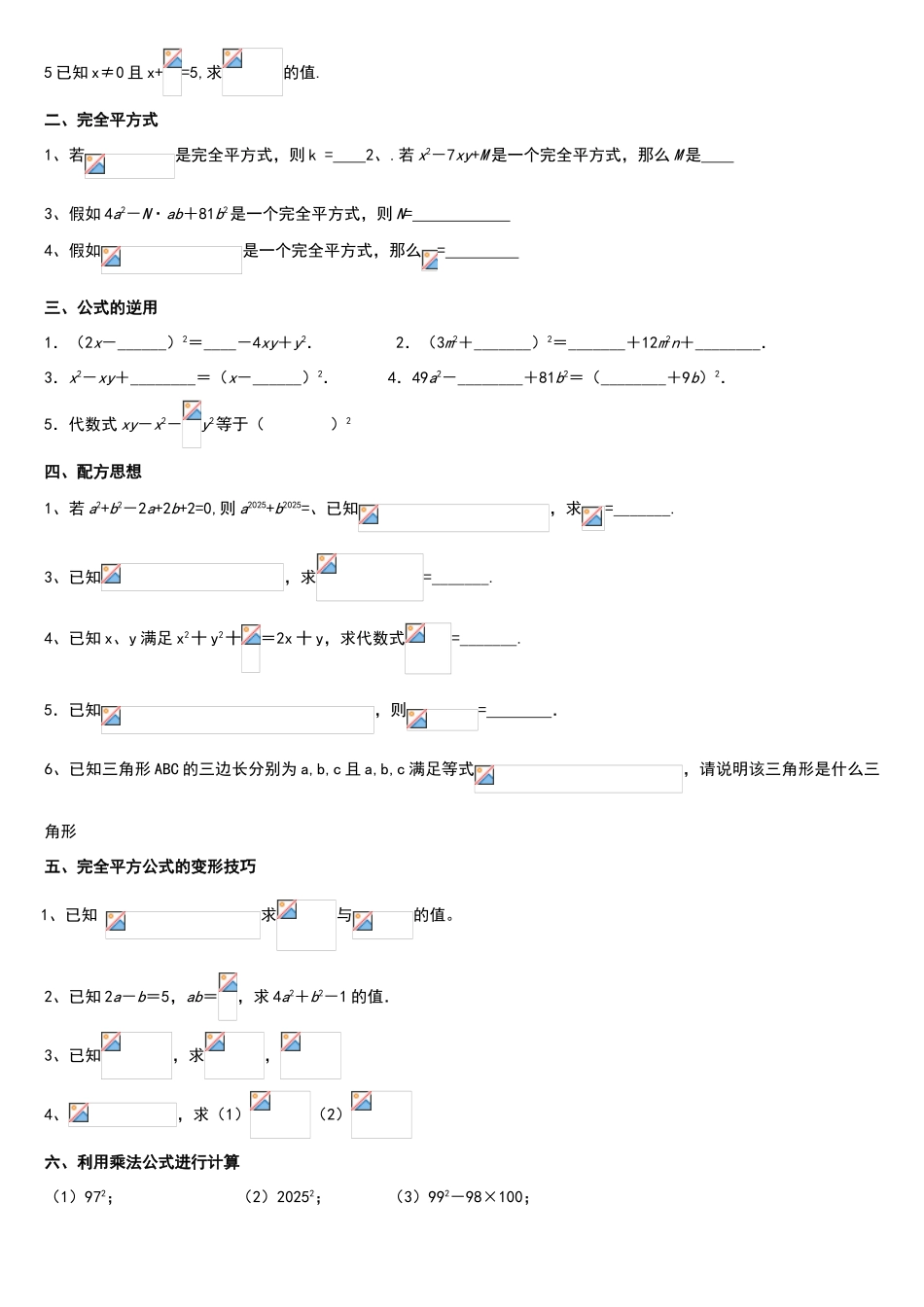 北师大版平方差公式练习题精选_第3页