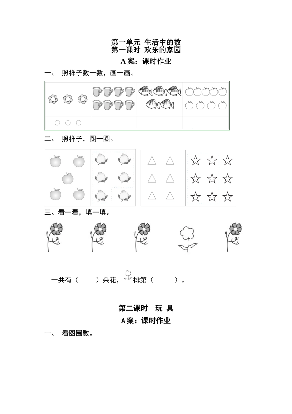 北师大版数学一年级上全册每课练习题_第1页