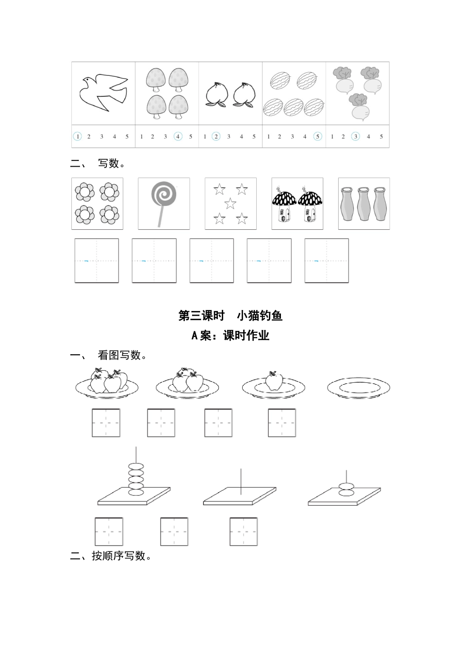 北师大版数学一年级上全册每课练习题_第2页