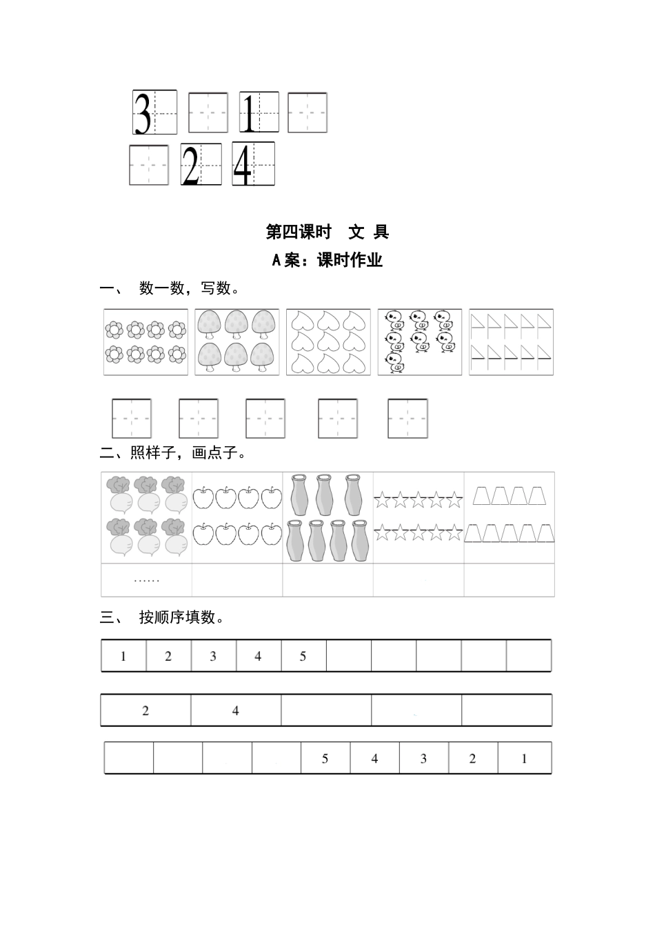 北师大版数学一年级上全册每课练习题_第3页