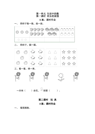 北师大版数学一年级上全册每课练习题