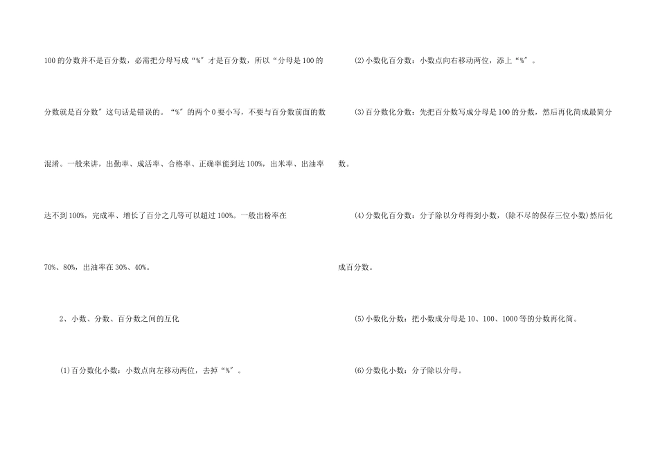 北师大版小学数学百分数知识点_第2页
