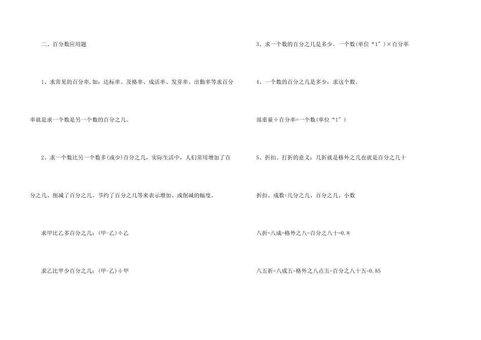 北师大版小学数学百分数知识点_第3页