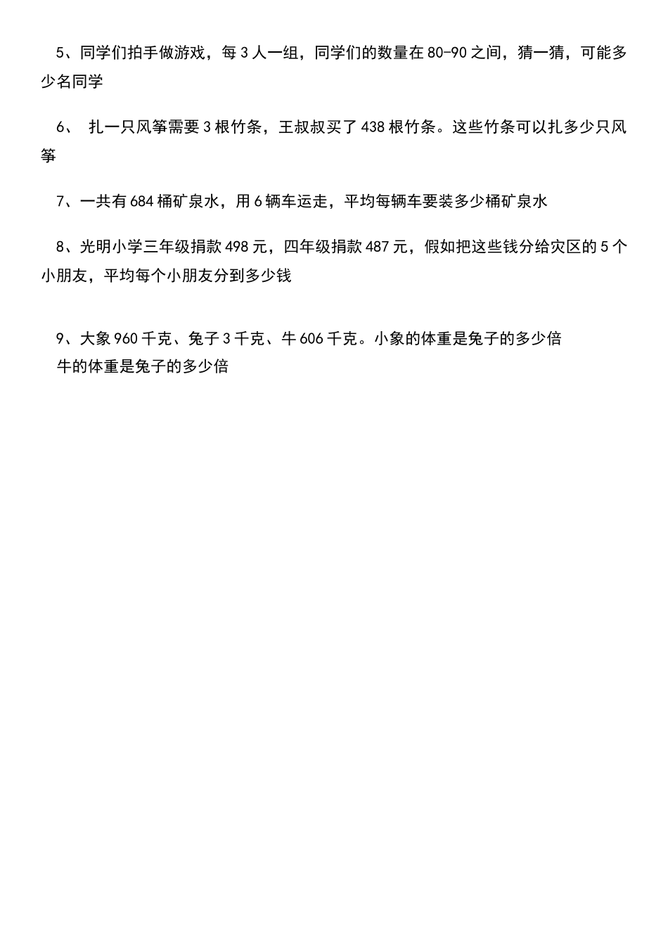北师大版数学三年级下册除法练习题_第2页