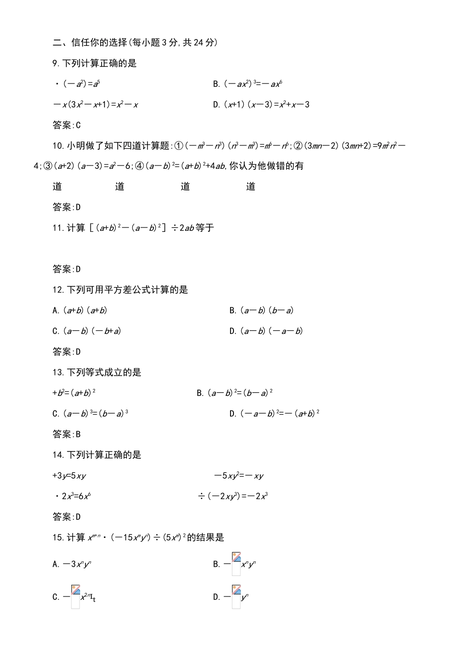 北师大版数学七年级下册1.6-1.9-综合练习题_第2页