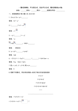 北师大版数学七年级下册1.6-1.9-综合练习题