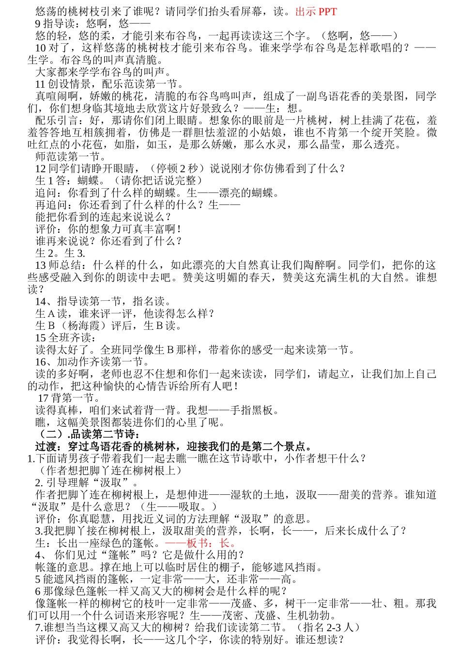 北师大版小学语文三年级上册我想教学设计详案_第3页
