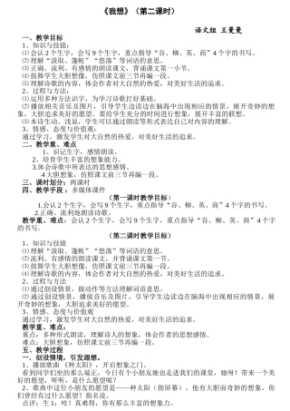 北师大版小学语文三年级上册我想教学设计详案
