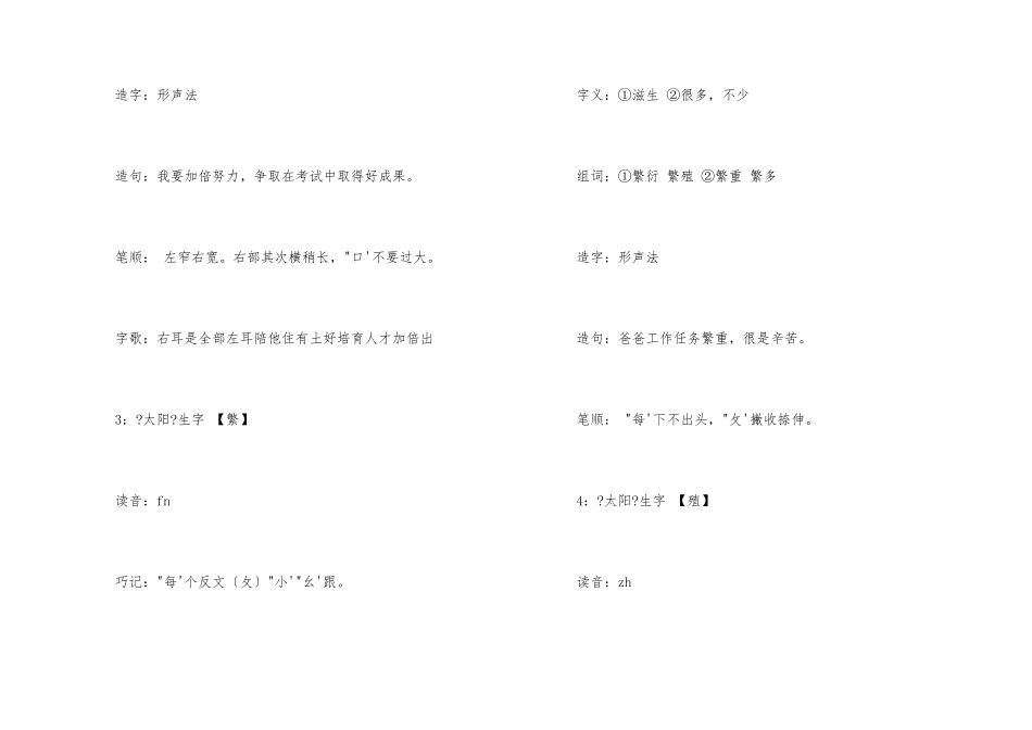 北师大版小学语文四年级下册《太阳》生字_第2页