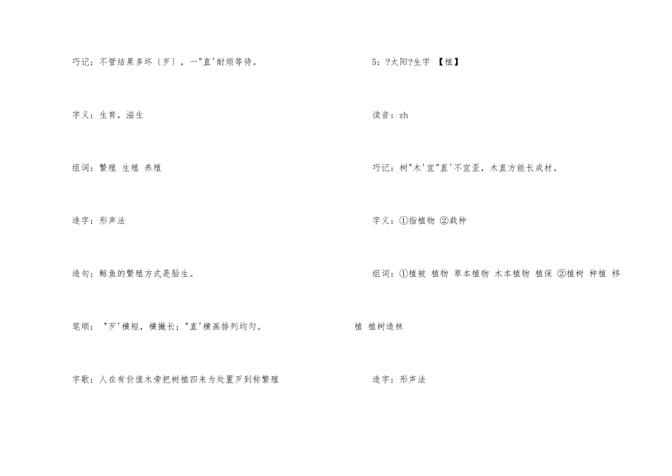 北师大版小学语文四年级下册《太阳》生字_第3页