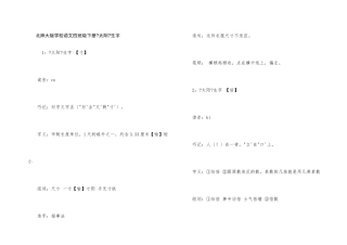北师大版小学语文四年级下册《太阳》生字
