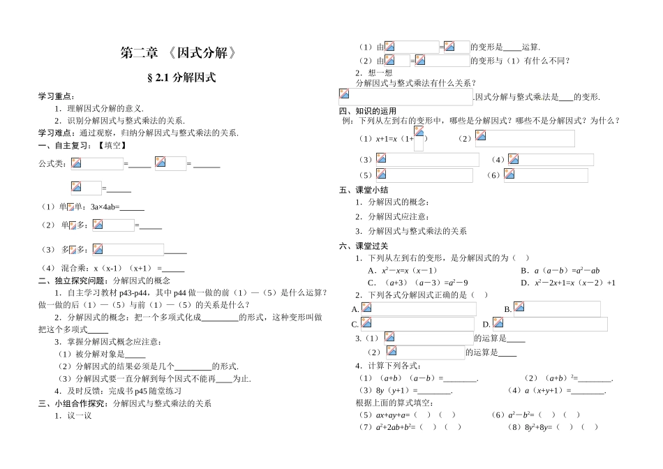 北师大版数学八年级下册第二章-因式分解-全章精品导学案_第1页
