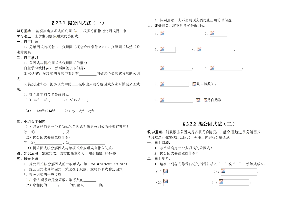 北师大版数学八年级下册第二章-因式分解-全章精品导学案_第2页