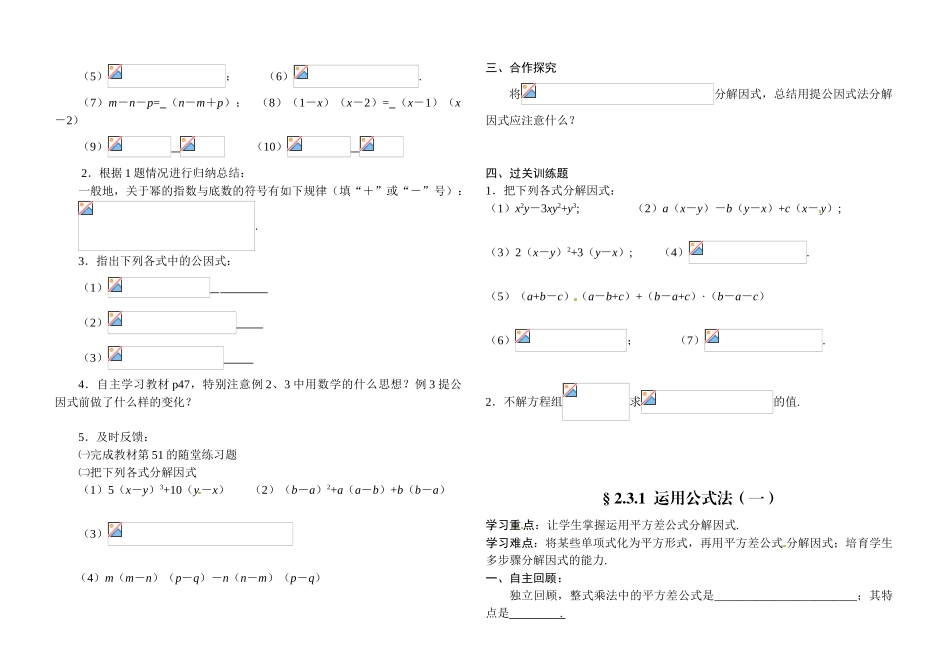 北师大版数学八年级下册第二章-因式分解-全章精品导学案_第3页