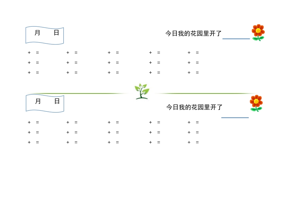 北师大版数学四年级口算练习题_第1页