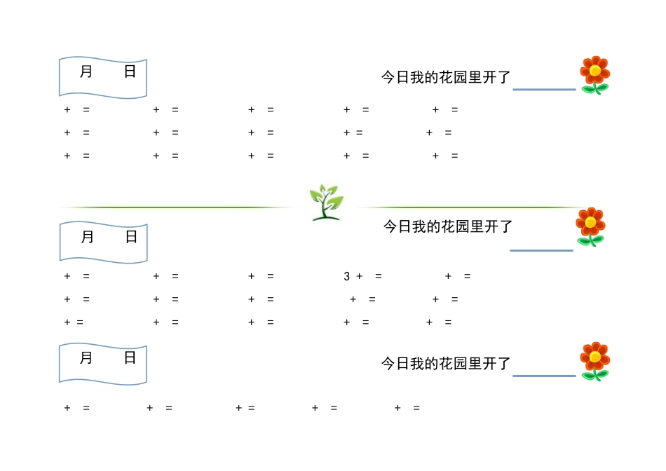 北师大版数学四年级口算练习题_第2页