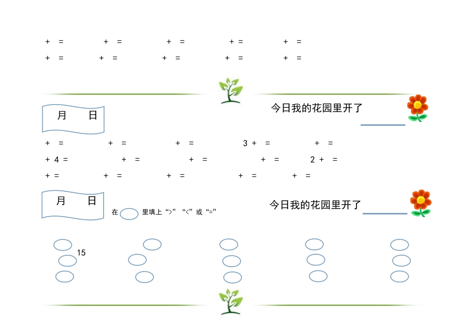 北师大版数学四年级口算练习题_第3页