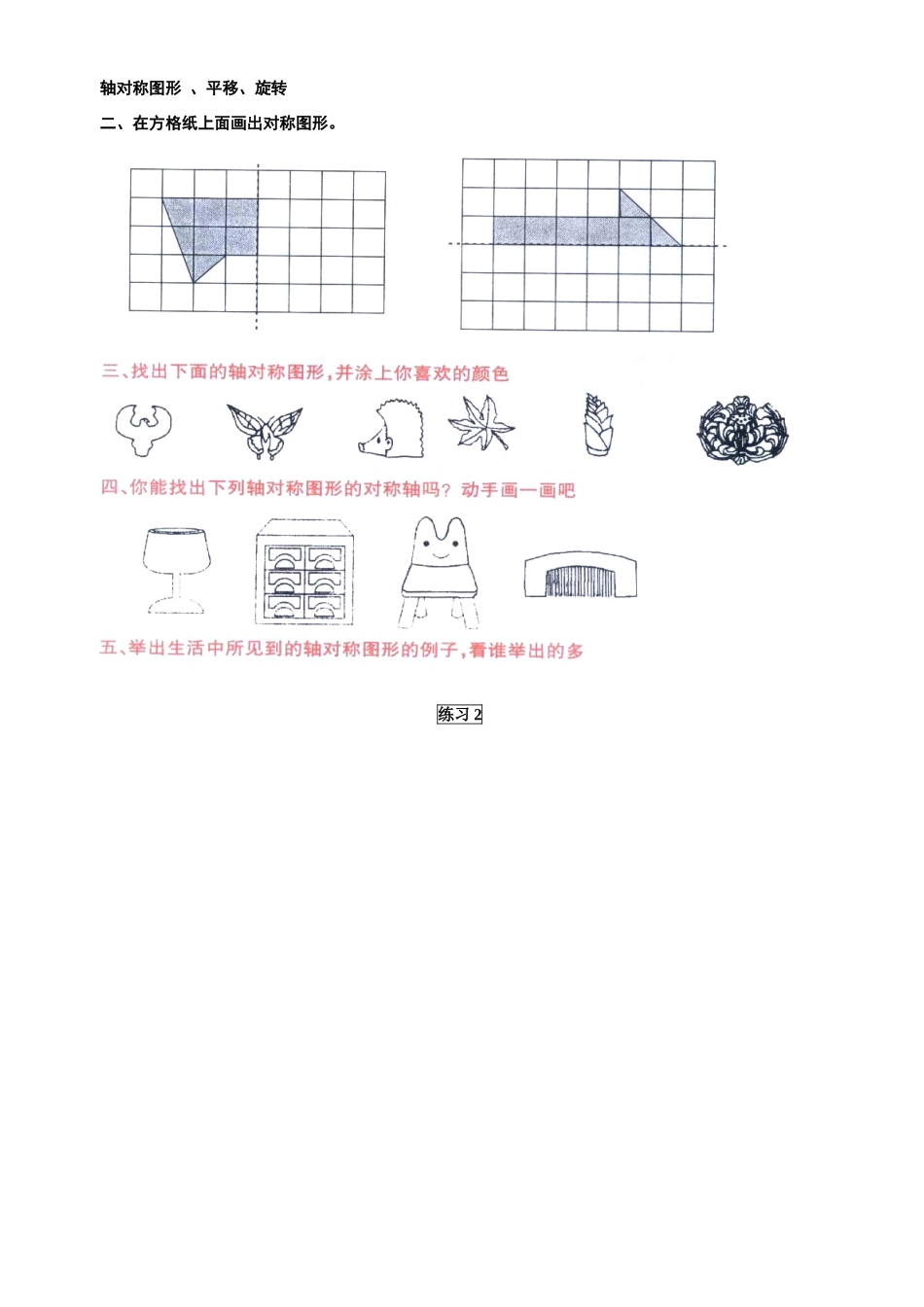 北师大版数学三年级下册对称、平移、旋转练习题一_第1页