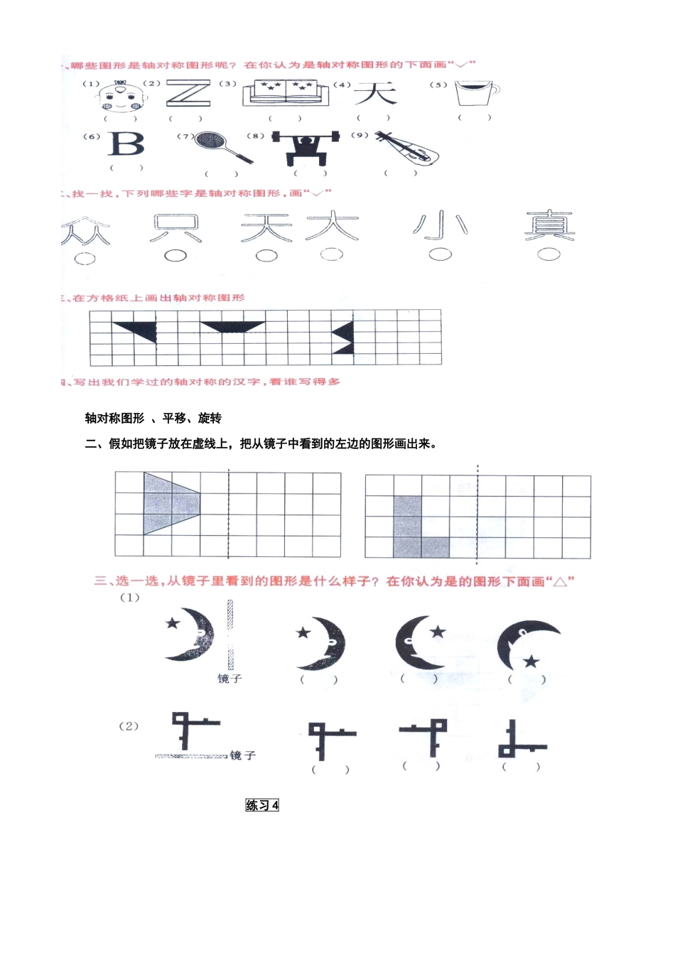 北师大版数学三年级下册对称、平移、旋转练习题一_第2页
