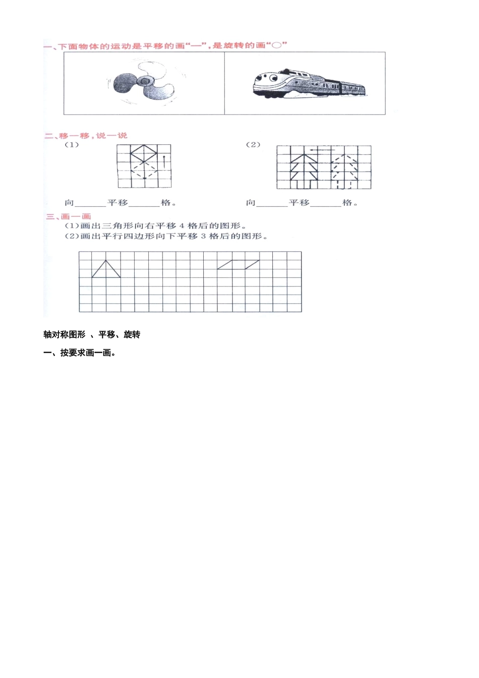北师大版数学三年级下册对称、平移、旋转练习题一_第3页
