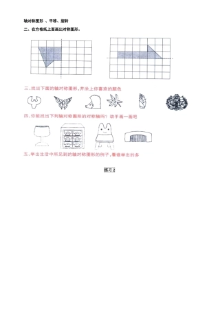 北师大版数学三年级下册对称、平移、旋转练习题一