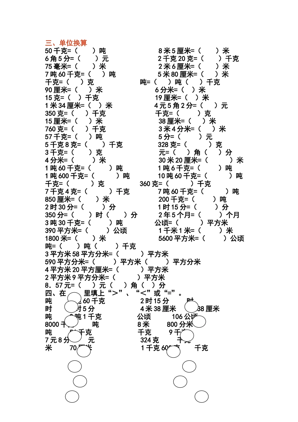 北师大版数学四年级下册第一单元练习题_第2页