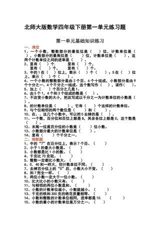 北师大版数学四年级下册第一单元练习题