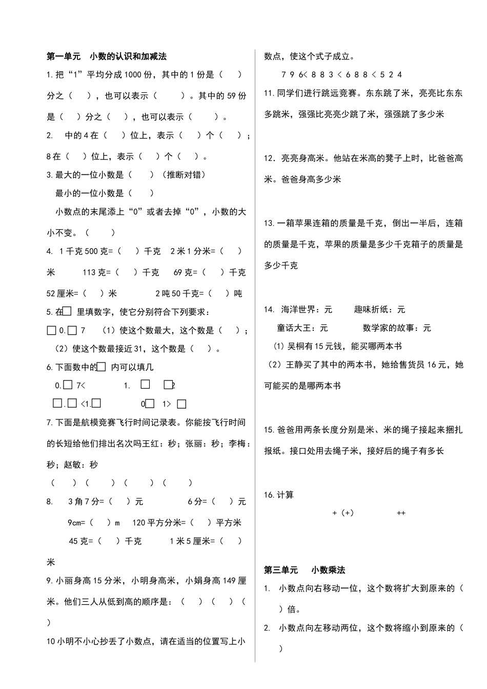 北师大版数学四年级下册数学书练习题_第1页