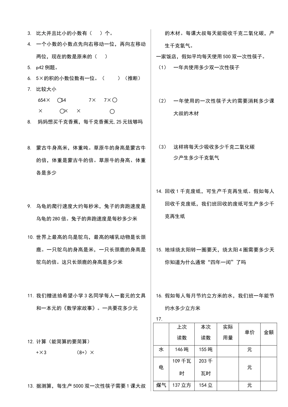 北师大版数学四年级下册数学书练习题_第2页