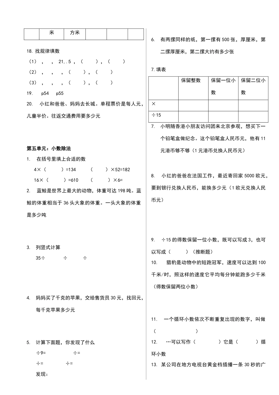 北师大版数学四年级下册数学书练习题_第3页