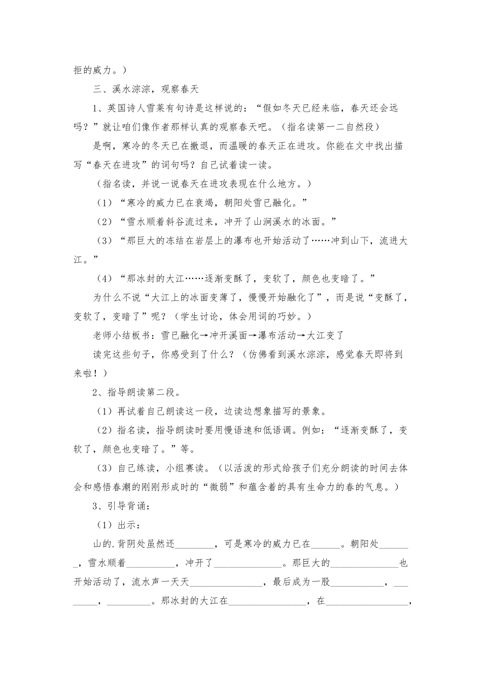 北师大版春潮课件_第2页