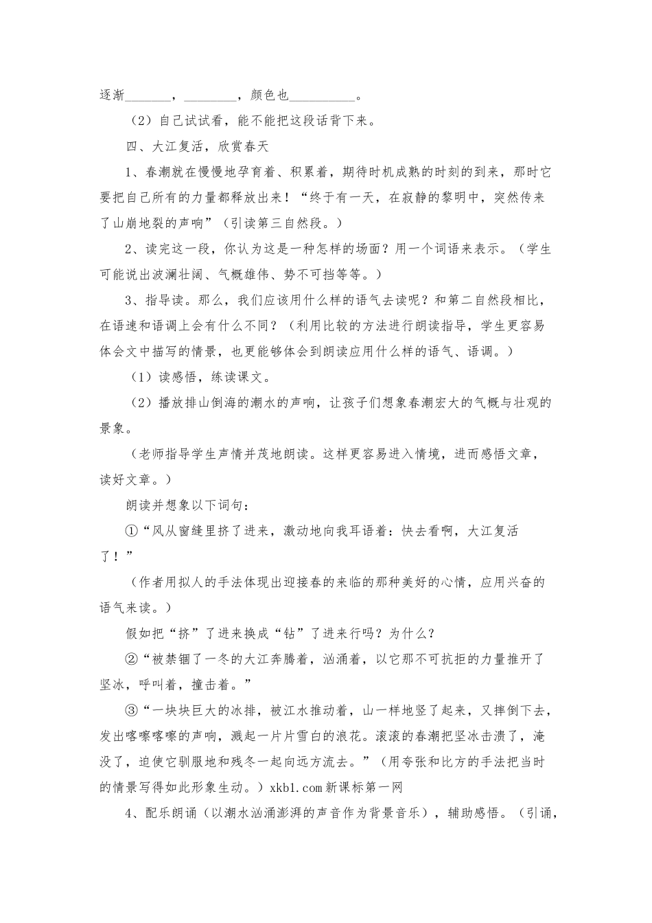 北师大版春潮课件_第3页