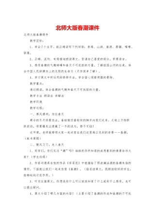 北师大版春潮课件