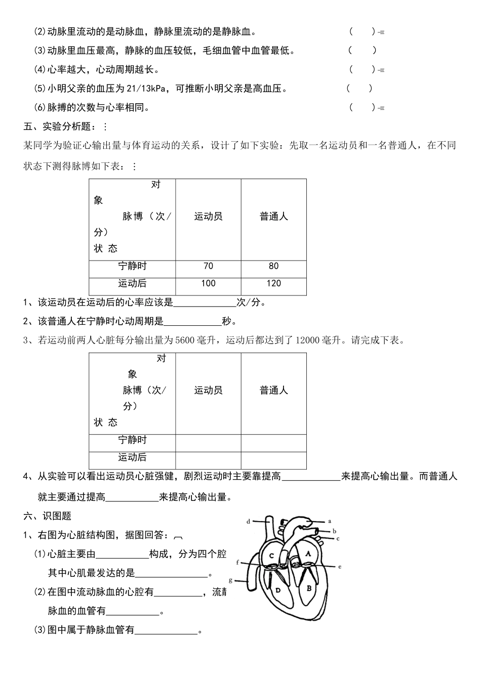 北师大版生物七下第九章人体内的物质运输练习题_第3页