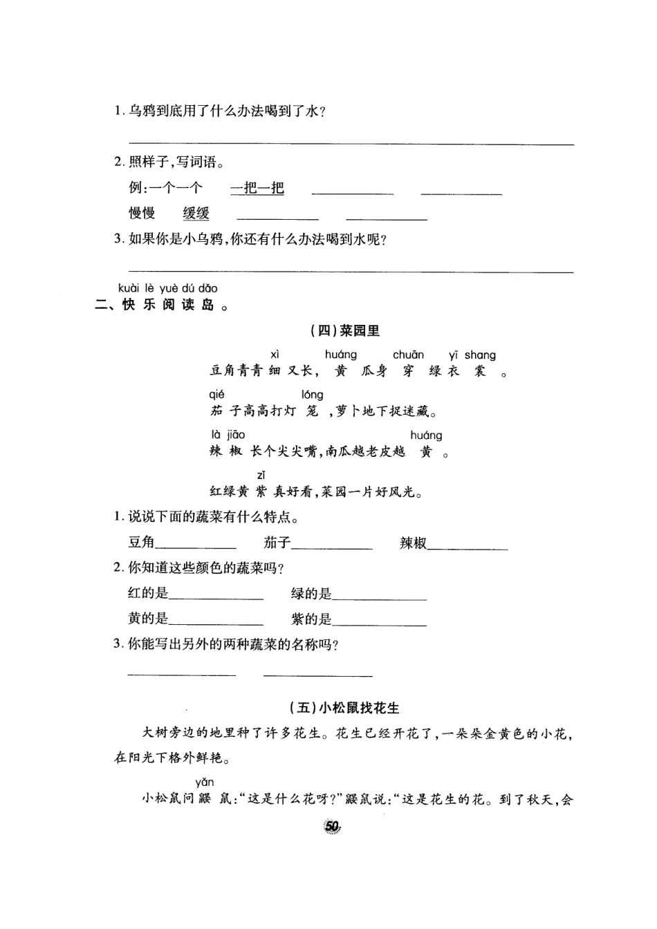 北师大版精选一年级语文上册密卷练测阅读专项训练_第2页