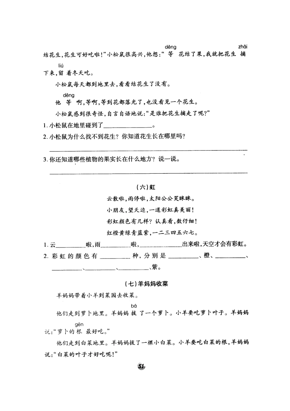北师大版精选一年级语文上册密卷练测阅读专项训练_第3页