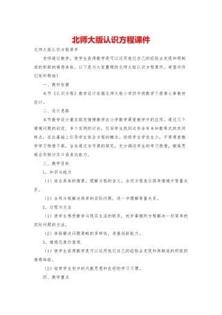 北师大版认识方程课件