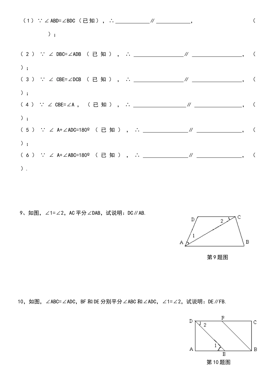 北师大版第二章平行线与相交线单元练习题及答案_第2页