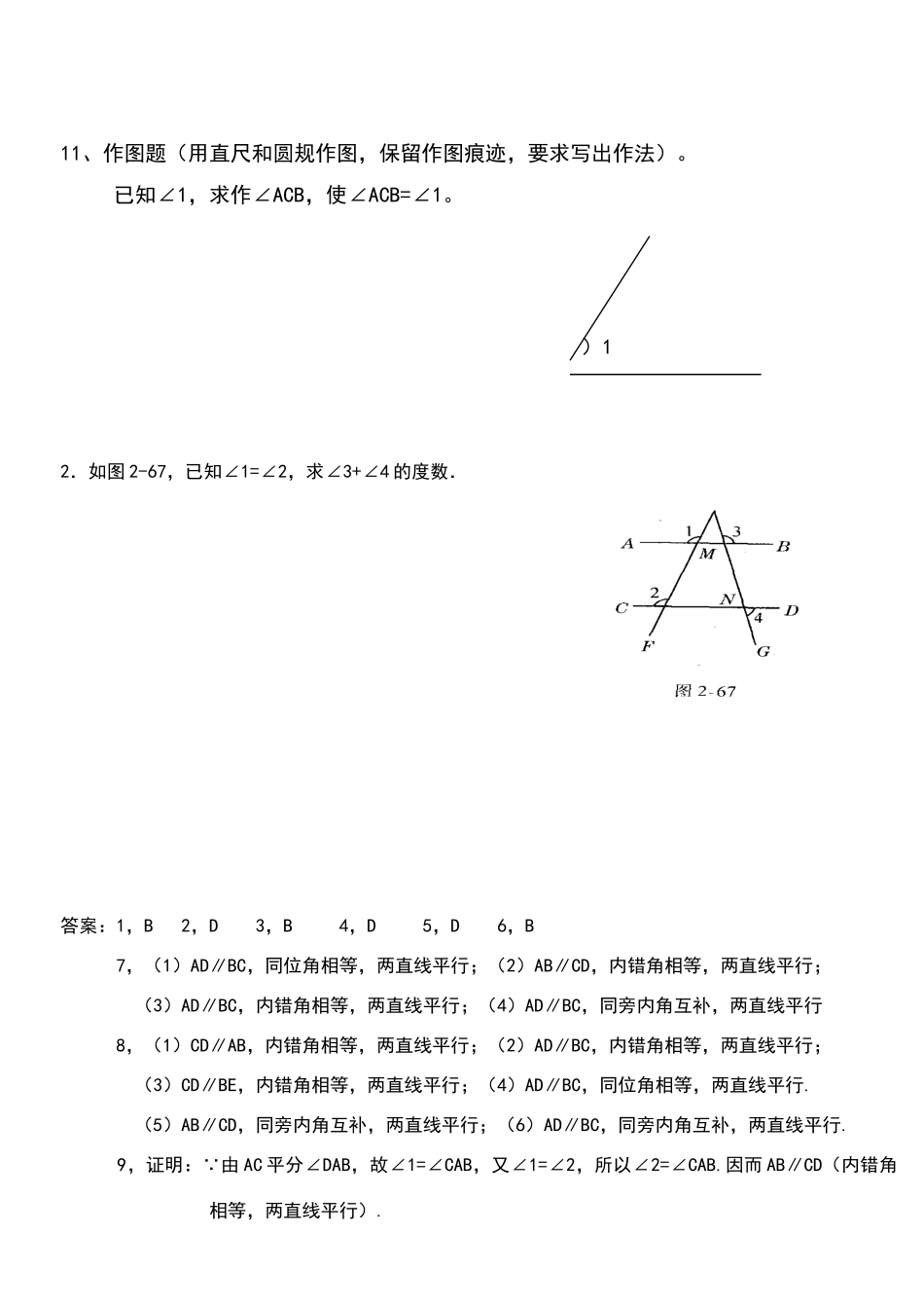 北师大版第二章平行线与相交线单元练习题及答案_第3页