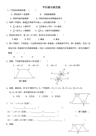 北师大版第二章平行线与相交线单元练习题及答案