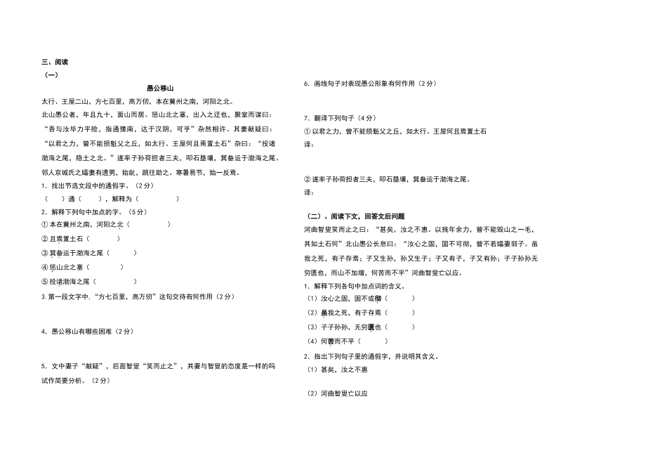 北师大版语文七下《愚公移山》练习题_第2页