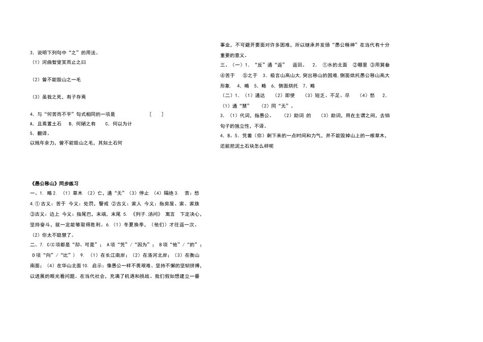 北师大版语文七下《愚公移山》练习题_第3页