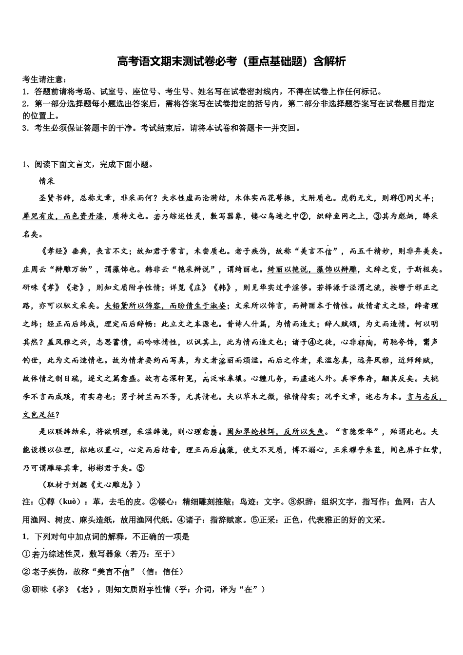 北师大第二附属中学高三压轴卷语文试卷含解析_第1页