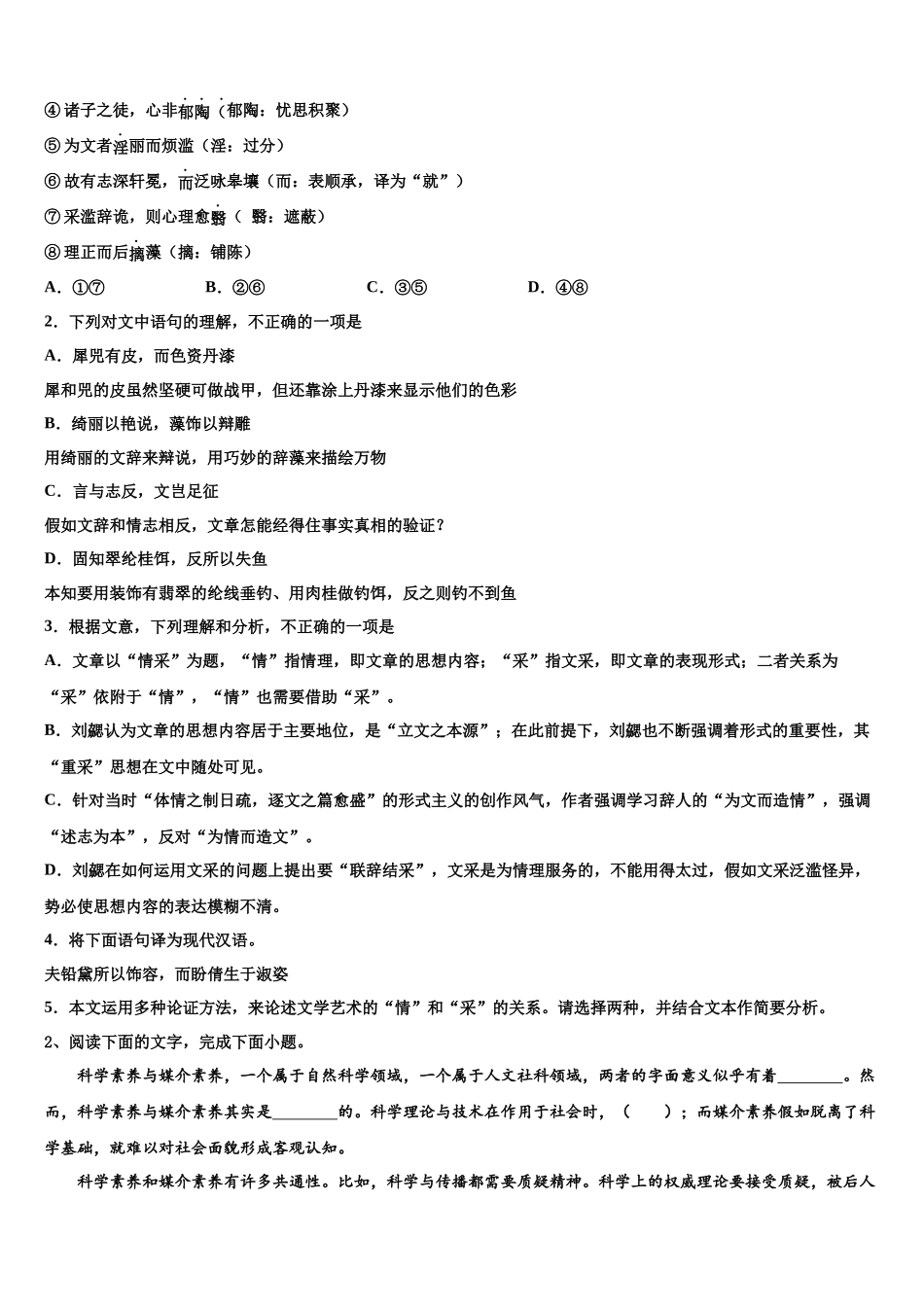 北师大第二附属中学高三压轴卷语文试卷含解析_第2页