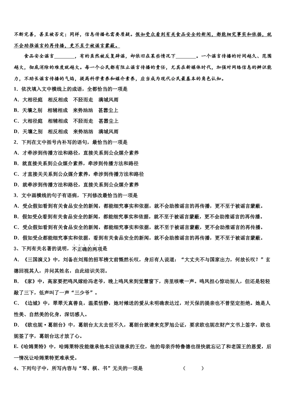 北师大第二附属中学高三压轴卷语文试卷含解析_第3页