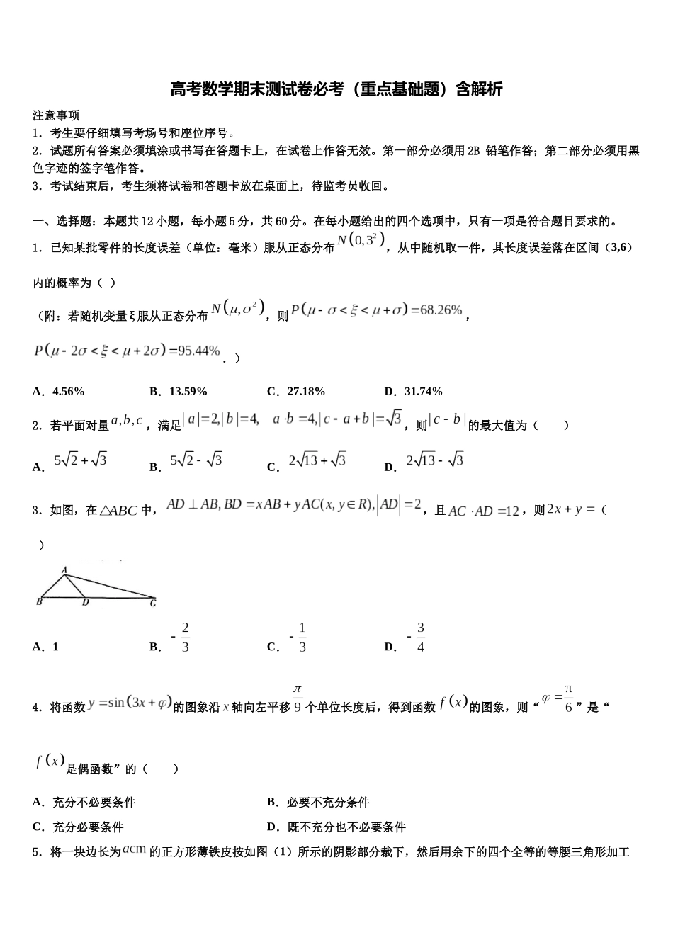 北师大第二附属中学高三第六次模拟考试数学试卷含解析_第1页